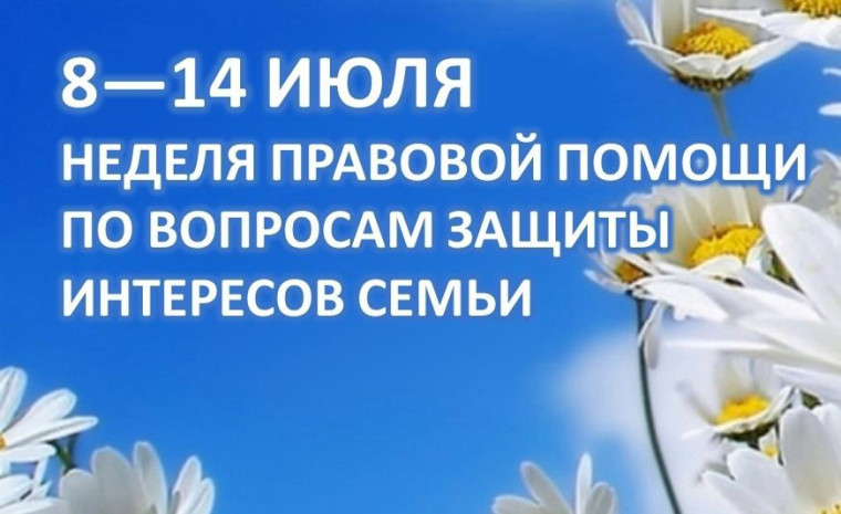 Неделя правовой помощи.